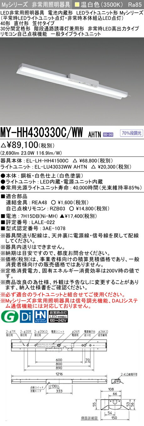 【予告★3周年セール10/1スタート】　三菱 MY-HH430430C/WW AHTN 旧MY-HH430330C/WW AHTN