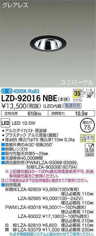 Rakuten - 【アウトレット品】 大光　ダウンライト　LZD-92016NBE