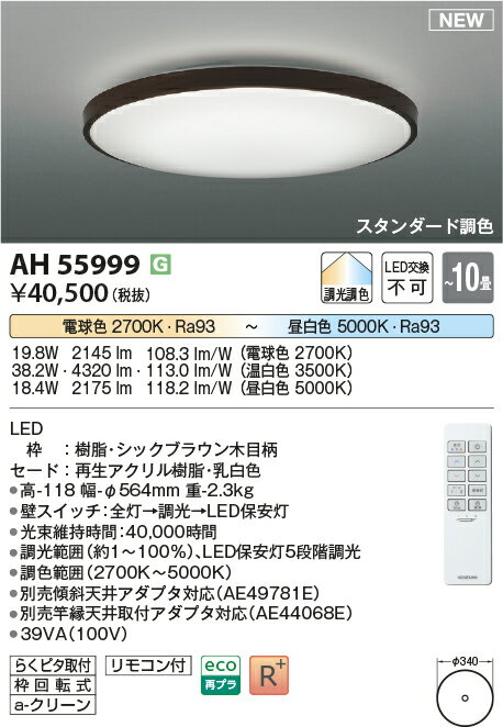 Rakuten - 【シーリング特集】　 コイズミ照明 koizumi LEDシーリング　〜10畳　*AH55999