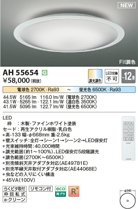 樂天商城 - 6/20〜6/26 お買い物マラソン 最大47倍　【最安値に挑戦】　 コイズミ照明 koizumi　AH55654