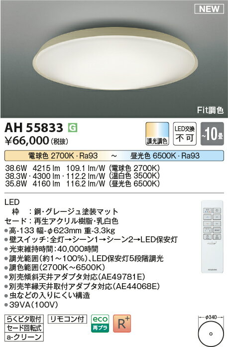 Other - 5/9〜5/16 お買い物マラソン 最大49倍　【最安値に挑戦】　 コイズミ照明 koizumi　AH55833