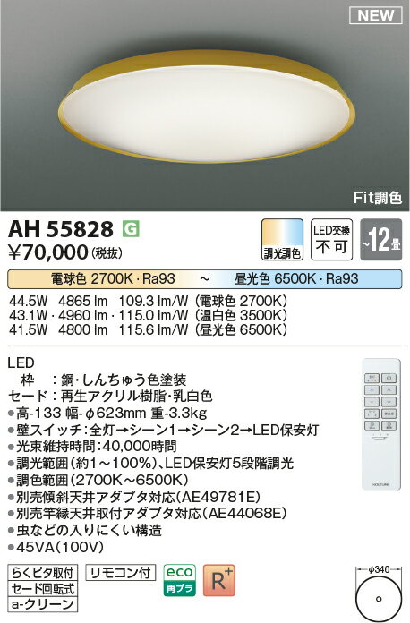 Rakuten - 【最安値に挑戦】　 コイズミ照明 koizumi　AH55828
