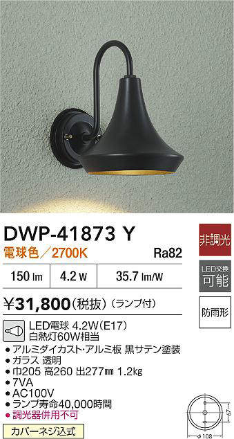 6/4〜6/11 楽天スーパーSALE 最大47倍　【最安値に挑戦】　 大光　DWP-41873Y