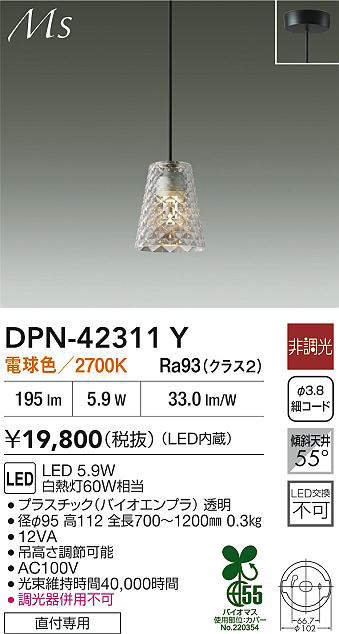 Rakuten - 【最安値に挑戦】　 大光　DPN-42311Y