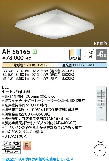 Rakuten - 【最安値に挑戦】　 コイズミ照明 koizumi LEDシーリング　AH56165