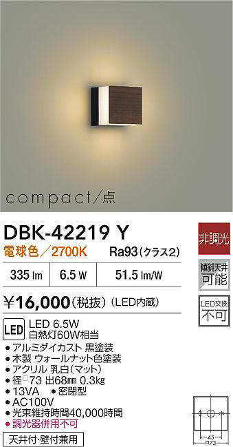支架 - 【最安値に挑戦】　 大光　ブラケット　DBK-42219Y