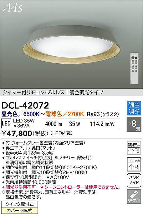 Rakuten - 【最安値に挑戦】　 大光　DCL-42072