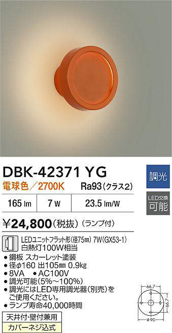 Rakuten - 【最安値に挑戦】　 大光　DBK-42371YG