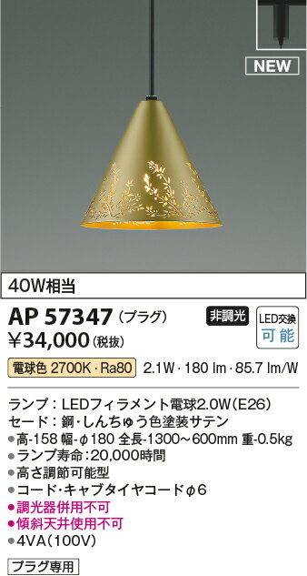Pendant Lamps - 【最安値に挑戦】　 コイズミ照明 koizumi ペンダントライト　AP57347