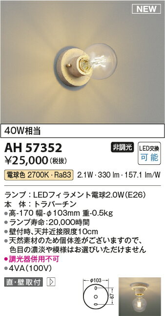 Rakuten - 【最安値に挑戦】　 コイズミ照明 koizumi 小型シーリング　AH57352