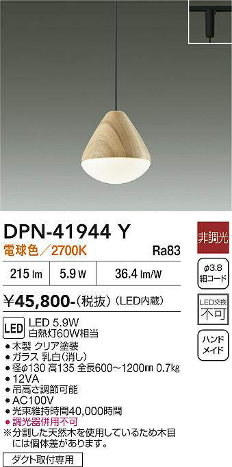 Rakuten - 6/20〜6/26 お買い物マラソン 最大47倍　【最安値に挑戦】　 大光　ペンダント　DPN-41944Y