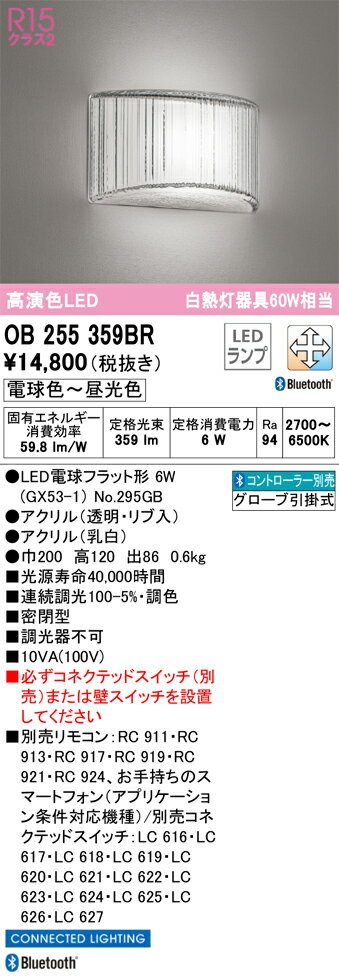 【大特価】　　 オーデリック ODELIC ブランケットライト OB255359BR
