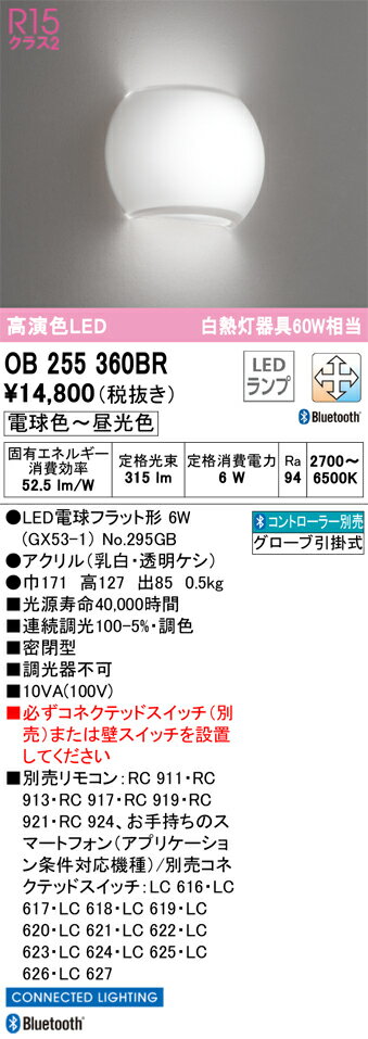 1/9〜1/16限定！お買い物マラソン　最大47倍　【大特価】　　 オーデリック ODELIC ブランケットライト OB255360BR