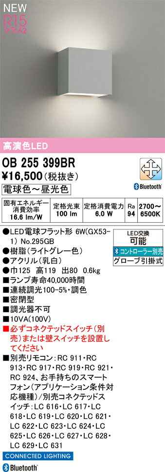 Rakuten - 【大特価】　　 オーデリック ODELIC 　ブラケットライト　OB255399BR
