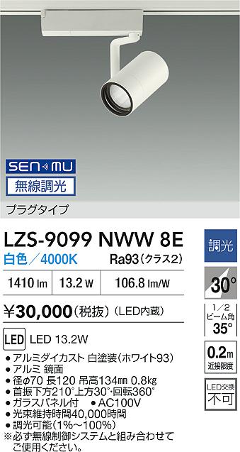 【照明器具の在庫・納期について】 現在、照明器具は一部メーカー・品番で在庫不足や納期遅延が発生しやすくなっています。 これまでのように「発注したらすぐ納品」が難しいケースも増えています。 蛍光灯2027年問題により、LED化需要も高まっています。 工事予定がある場合や数量が必要な場合は、早めの在庫確認・先発注をおすすめします。 欠品時は、同等品・代替品のご提案も可能です。仕様・注意事項 LED交換不可 1200クラス 配線ダクト取付用 高演色形クラス2 ■調光可能範囲1％〜100％ ■首振両側上向き30°下向き90°回転360° プラグタイプ 器具色：白（ホワイト93） 配光角：30° 本体：アルミダイカスト 白塗装/反射板：アルミ 鏡面 光源寿命：40,000時間 近接限度距離：0.2m ガラスパネル付 ※必ず無線制御システムと組み合せてご使用ください。