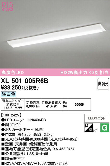 Rakuten - オーデリック ODELIC 　ベースライト　XL501005R6B