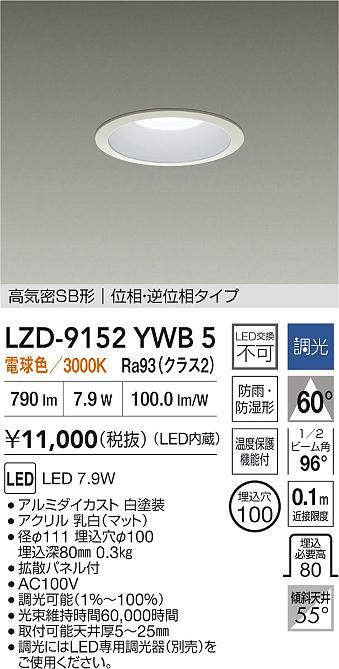Rakuten - 6/20〜6/26 お買い物マラソン 最大47倍　【最安値に挑戦】　 大光　LZD-9152YWB5