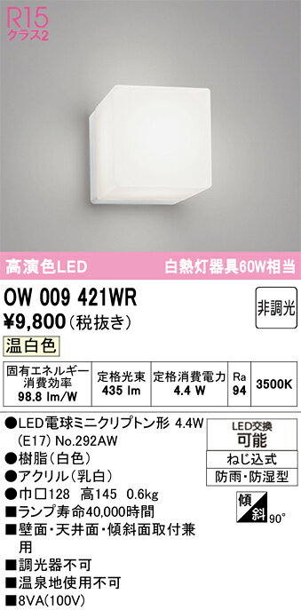 【大特価】　　 オーデリック ODELIC　OW009421WR