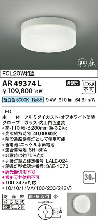 Rakuten - koizumi 非常・誘導灯 AR49374L