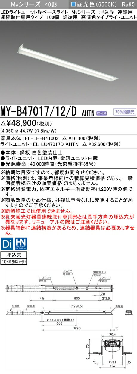 [インボイス領収書対応] 三菱 MY-B47017/12/D AHTN