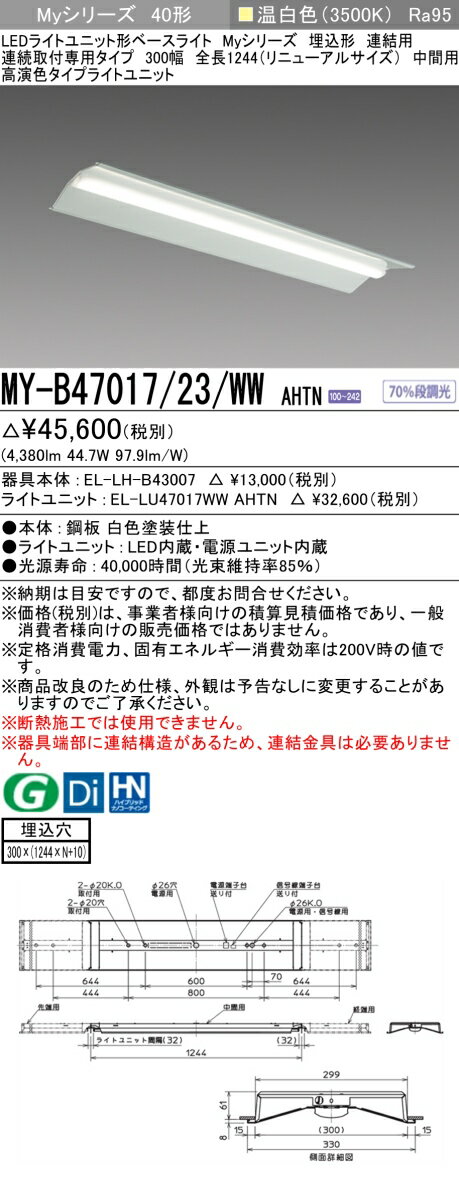 1/9〜1/16　限定！お買い物マラソン　最大46.5倍　【最大81％OFF】　 三菱 MY-B47017/23/WW AHTN