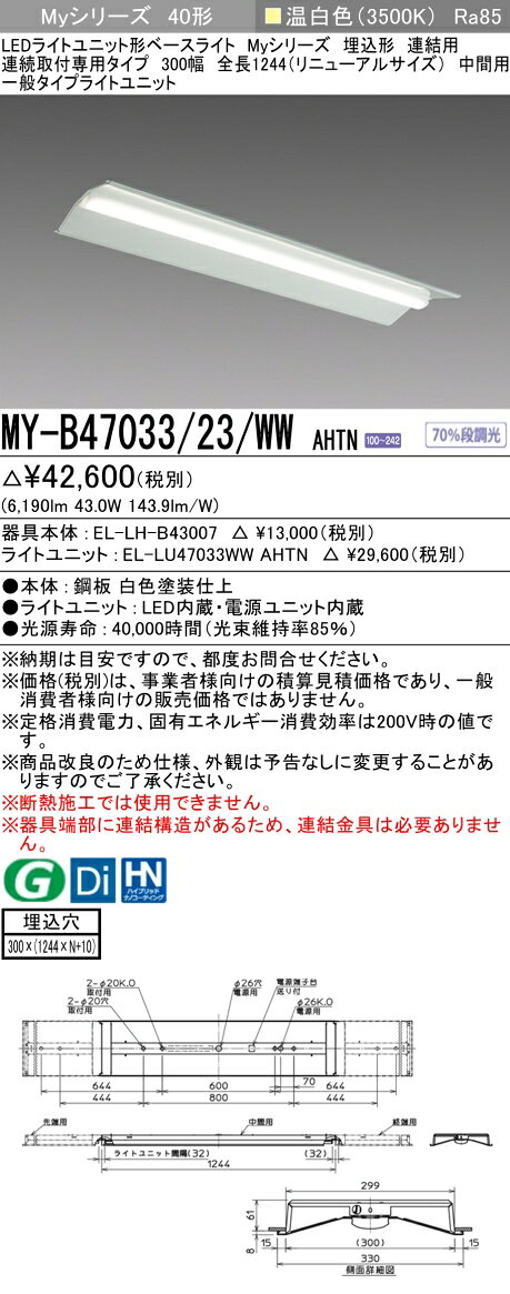 12/4～12/11限定！楽天スーパーSALE 最大47倍 三菱 MY-B47043/23/WW AHTN 旧MY-B47033/23/WW AHTN