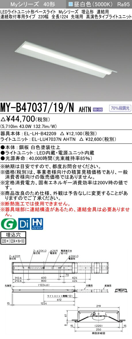 11/4〜11/11限定！お買い物マラソン　最大47倍　三菱 MY-B47047/19/N AHTN 旧MY-B47037/19/N AHTN