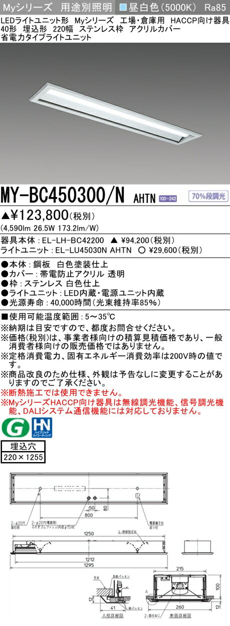 11/4〜11/11限定！お買い物マラソン　最大47倍　三菱 MY-BC450400/N AHTN 旧MY-BC450300/N AHTN