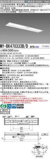 【最大81%OFF】 三菱 MY-BK470333B/D AHTN 【最大81%OFF】 三菱 MY-BK470333B/D AHTN