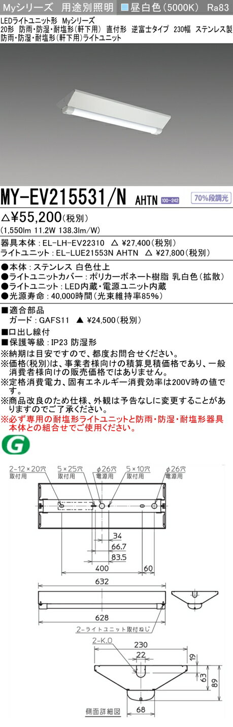  三菱 MY-EV215531/N AHTN