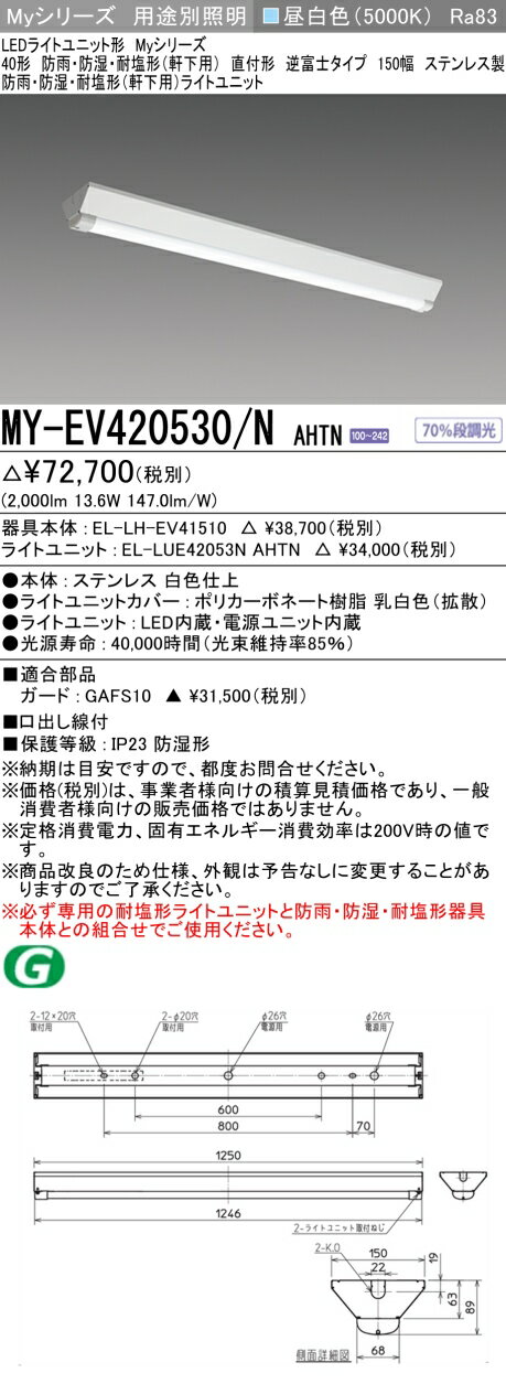 11/4〜11/11限定！お買い物マラソン　最大47倍　三菱 MY-EV420530/N AHTN