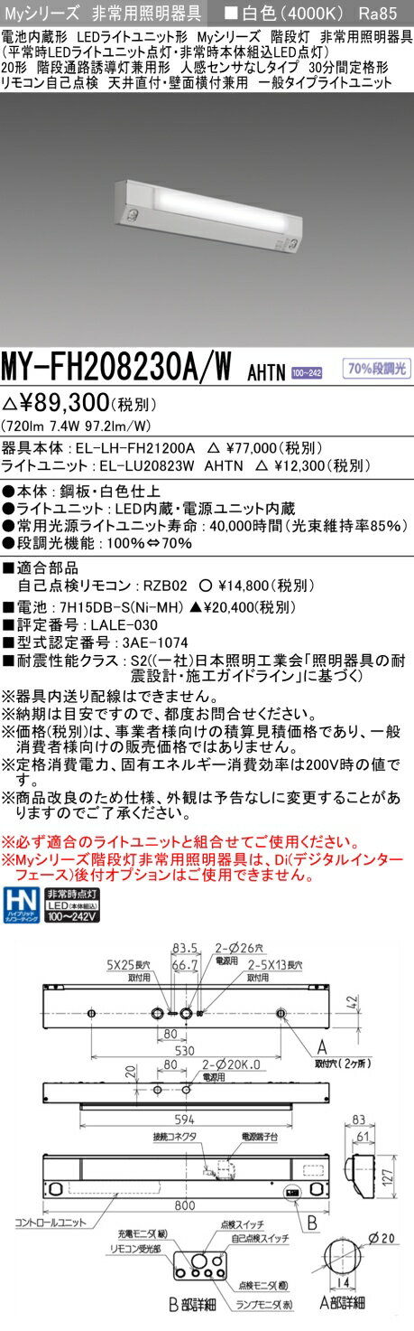 4/14〜4/17　限定！お買い物マラソン　最大47倍　【最大81％OFF】　 三菱 MY-FH208230A/W AHTN