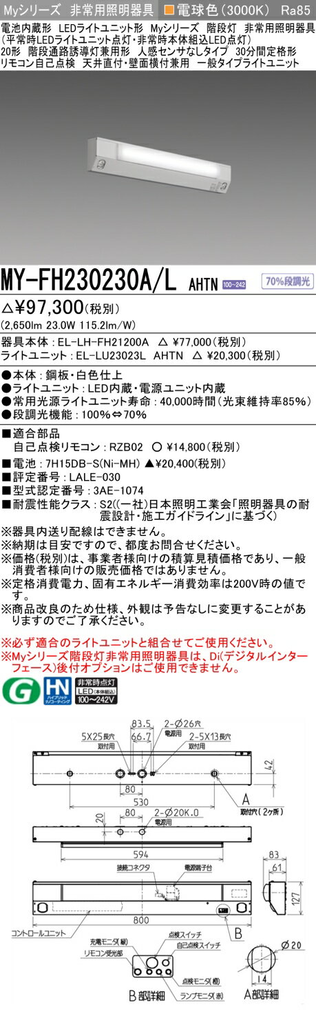 三菱 MY-FH230430A/L AHTN 旧MY-FH230230A/L AHTN(3)