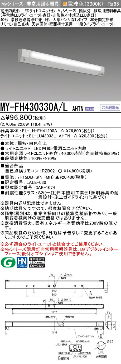 9/4〜9/11限定！楽天スーパーSALE　最大47倍　三菱 MY-FH430430A/L AHTN 旧MY-FH430330A/L AHTN