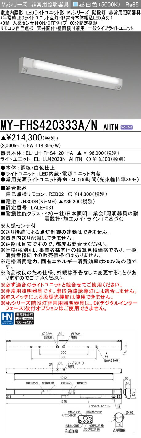 11/4〜11/11限定！お買い物マラソン　最大47倍　三菱 MY-FHS420433A/N AHTN 旧MY-FHS420333A/N AHTN