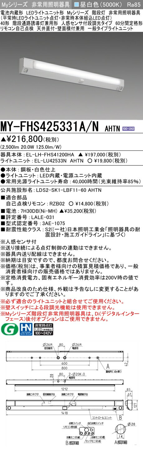 【予告★3周年セール10/1スタート】　三菱 MY-FHS425431A/N AHTN 舊MY-FHS425331A/N AHTN