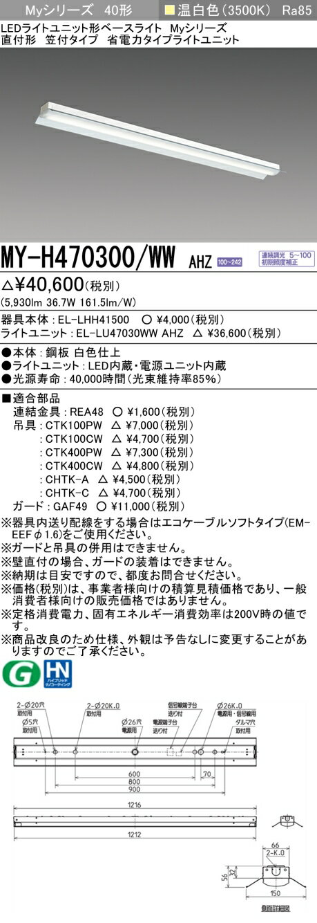 【最大81％OFF】　 三菱 MY-H470300/WW AHZ