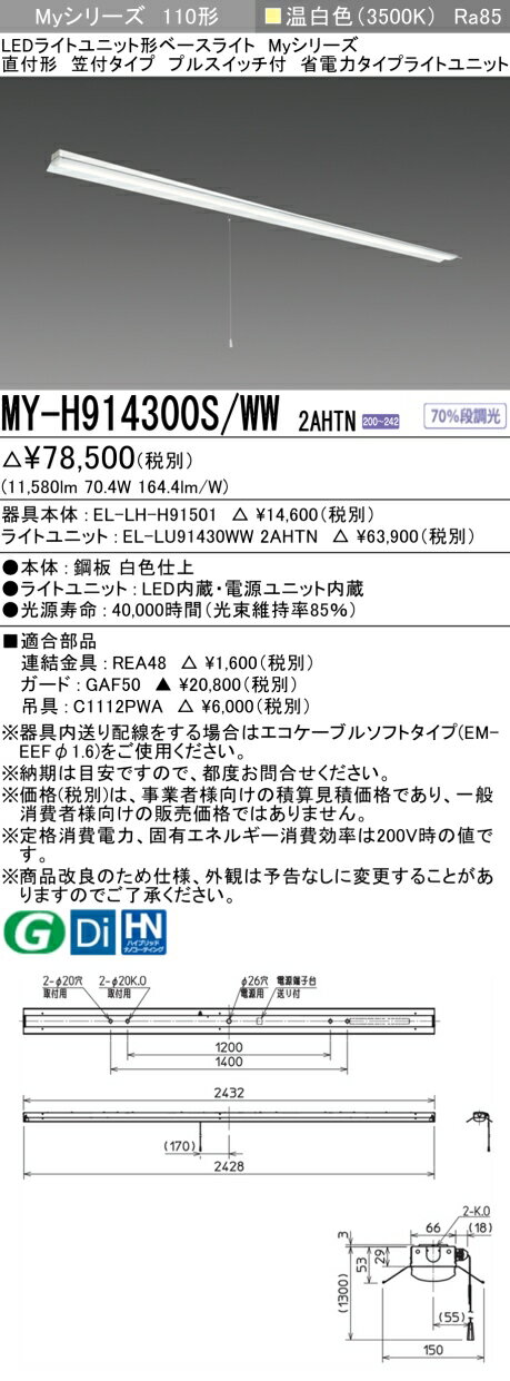 11/4〜11/11限定！お買い物マラソン　最大47倍　三菱 MY-H914400S/WW AHTN 旧MY-H914300S/WW 2AHTN