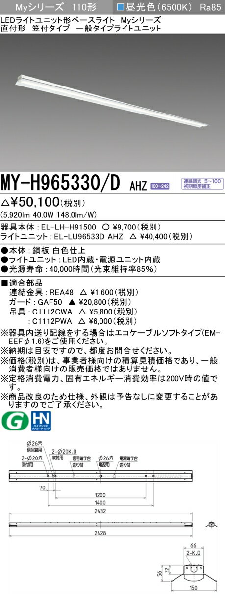 【最大81％OFF】　 三菱 MY-H965330/D AHZ