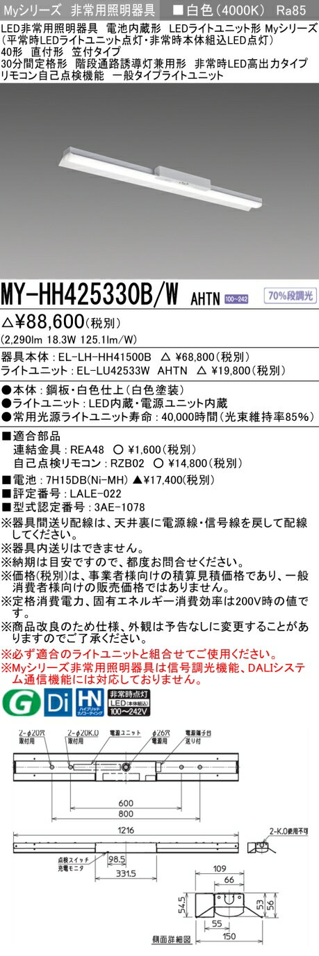 三菱 MY-HH425330B/W AHTN