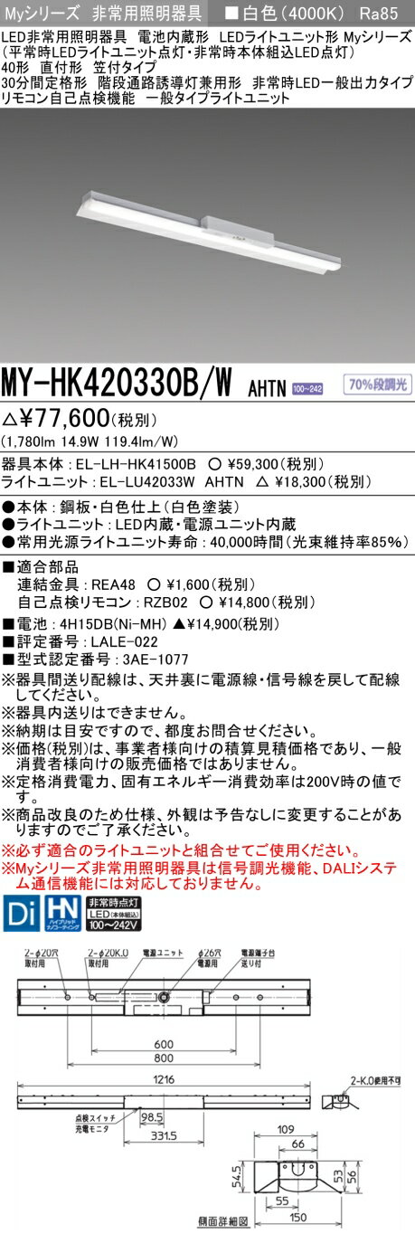 12/4～12/11限定！楽天スーパーSALE 最大47倍 三菱 MY-HK420330B/W AHTN