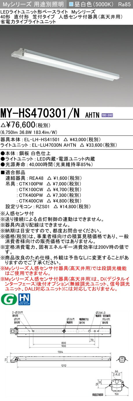 [インボイス領収書対応] 三菱 MY-HS470301/N AHTN