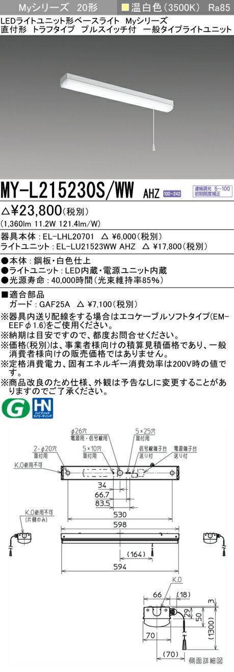 11/4〜11/11限定！お買い物マラソン　最大47倍　三菱 MY-L215430S/WW AHZ 旧MY-L215230S/WW AHZ