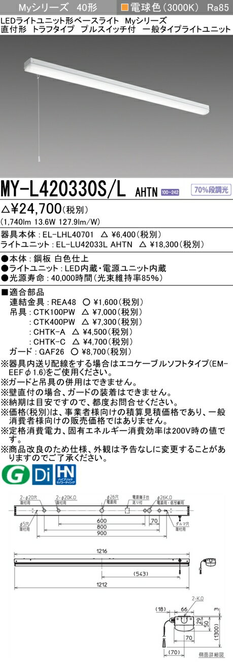 11/4〜11/11限定！お買い物マラソン　最大47倍　三菱 MY-L420430S/L AHTN 旧MY-L420330S/L AHTN