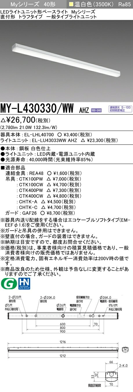 12/4〜12/11　限定！楽天スーパーSALE　最大46.5倍　【最大81％OFF】　 三菱 MY-L430330/WW AHZ