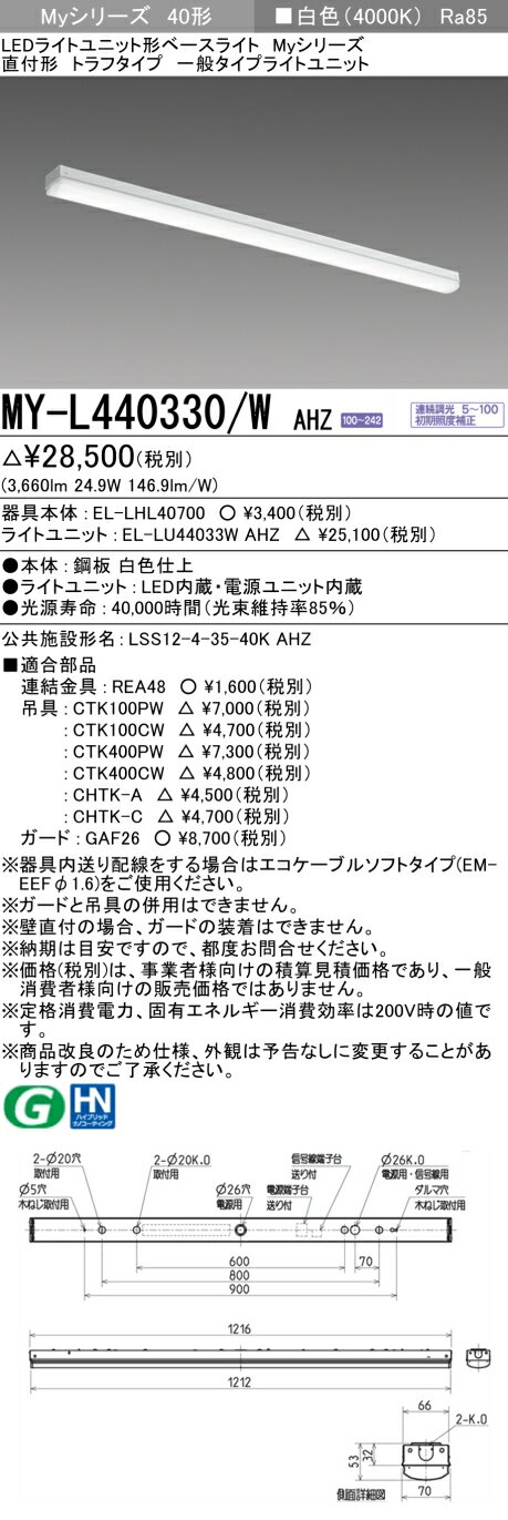 4/14〜4/17　限定！お買い物マラソン　最大47倍　【最大81％OFF】　 三菱 MY-L440330/W AHZ