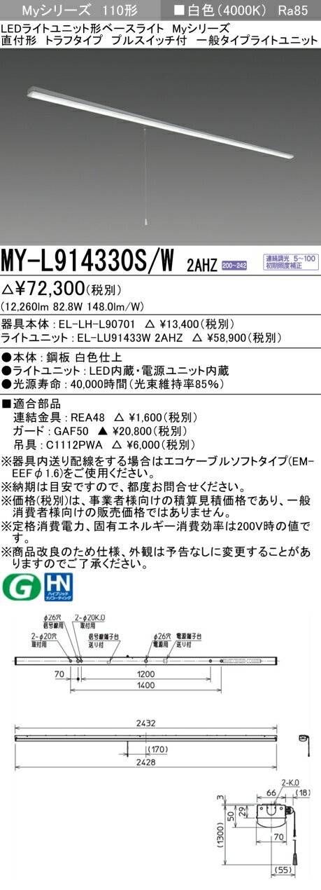 12/19〜12/26　限定！楽天大感謝祭　最大46.5倍　【最大81％OFF】　 三菱 MY-L914330S/W 2AHZ