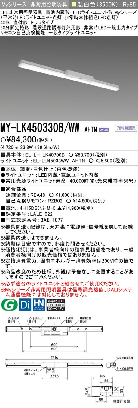 ɩ MY-LK450330B/WW AHTN