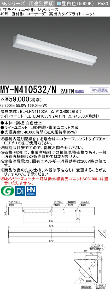 【最大81％OFF】　 三菱 MY-N410532/N 2AHTN