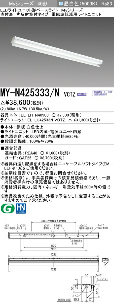 【最大81%OFF】　 三菱 MY-N425333/N VCTZ